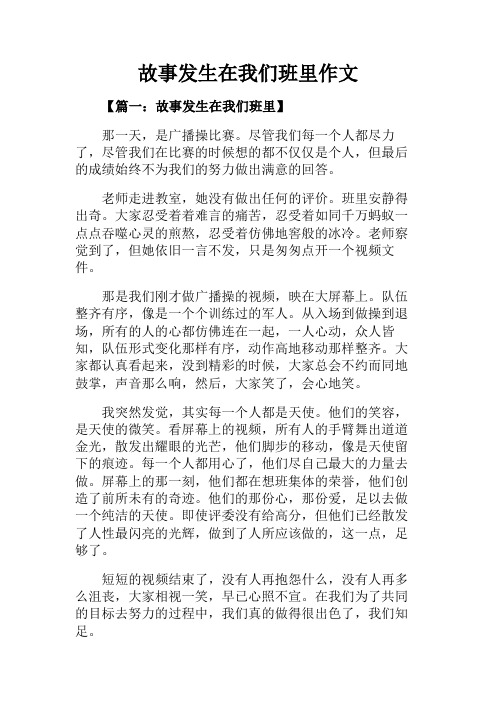 初二作文+故事发生在我们班里作文