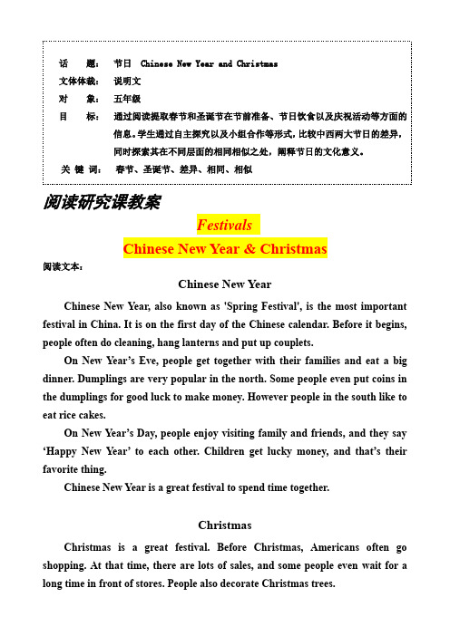 深圳优质课教案   小学五年级英语  Festivals教学设计