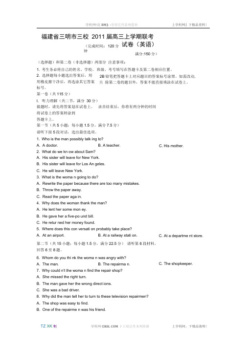 福建省三明市三校2011届高三上学期联考试卷(英语)