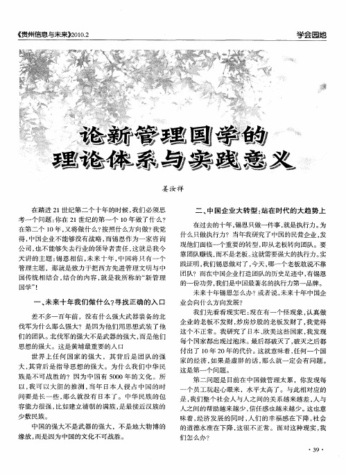 论新管理国学的理论体系与实践意义