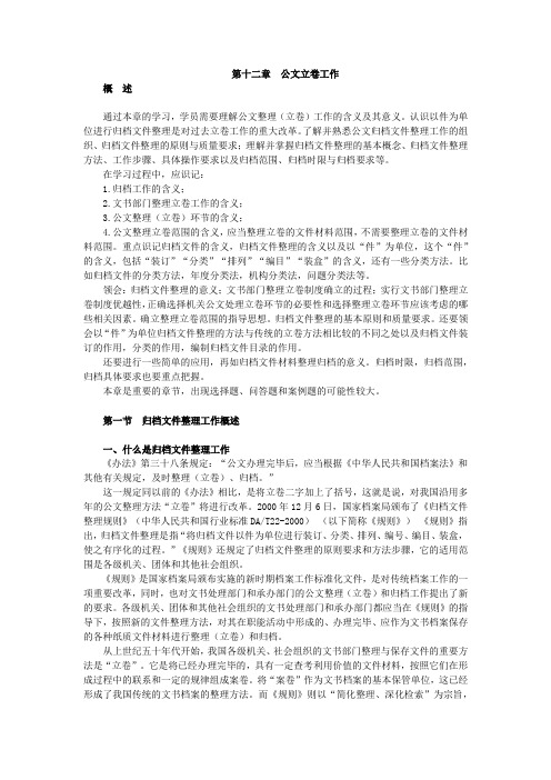 公文写作,第十二章 公文立卷工作