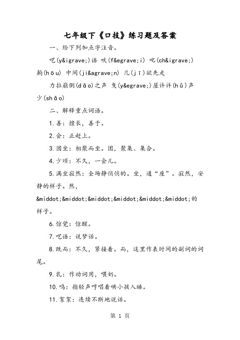 七年级下《口技》练习题及答案