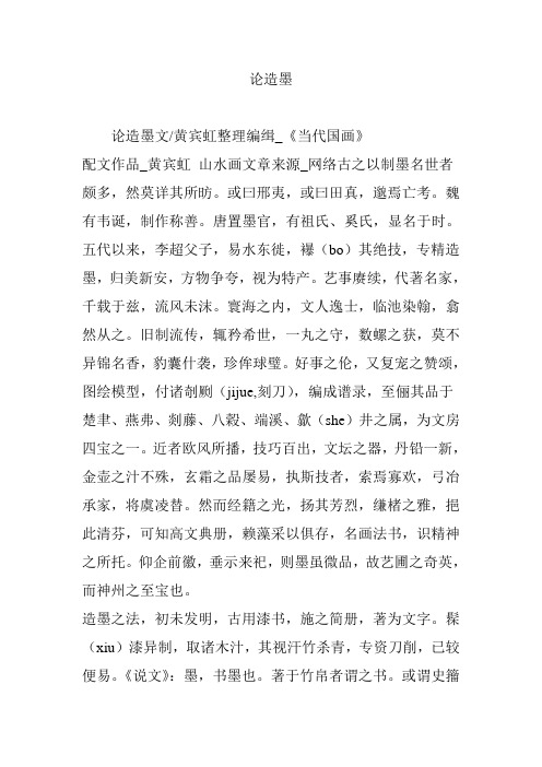论造墨