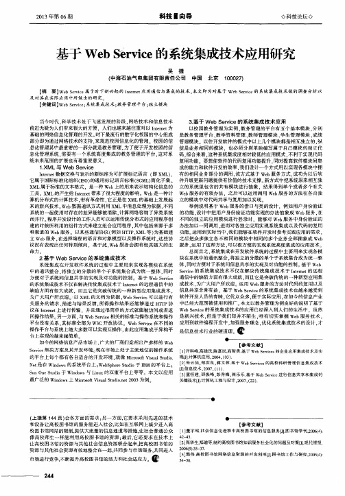 基于Web Service的系统集成技术应用研究