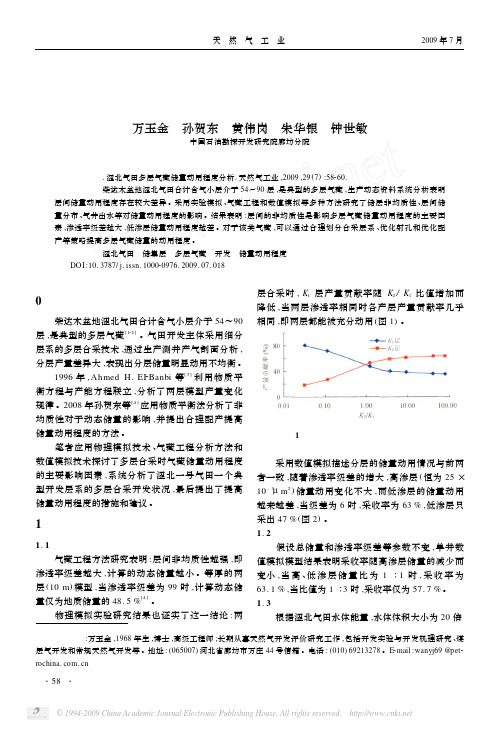 涩北气田多层气藏储量动用程度分析