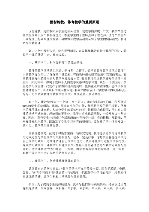 因材施教：体育教学的重要原则