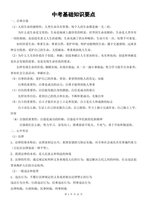 陕西政治中考知识要点(2019年5月年修订)