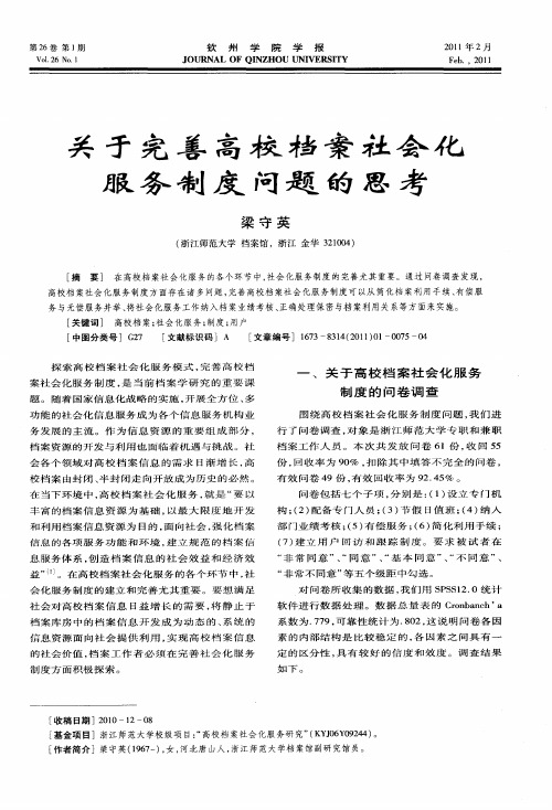 关于完善高校档案社会化服务制度问题的思考