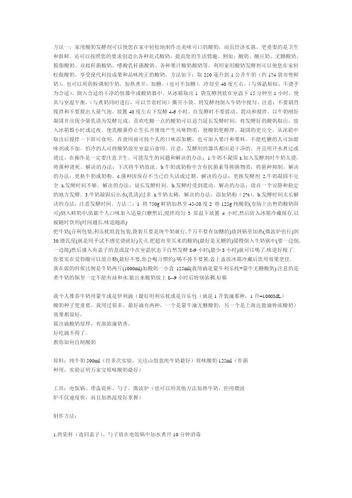 自制酸奶的方法