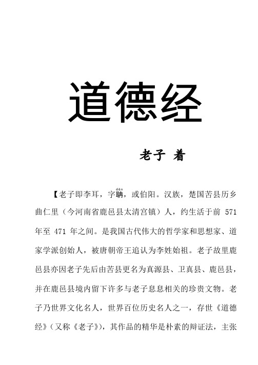 老子道德经简文附带拼音打印版