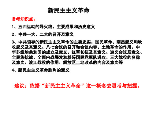 新民主主义革命