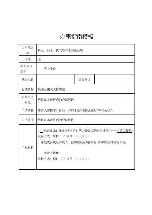 办事指南模板