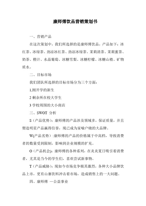 康师傅简介