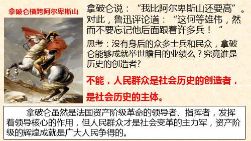 人教版 高中政治 必修4 生活与哲学 11-2 社会历史的主体(共20张PPT)
