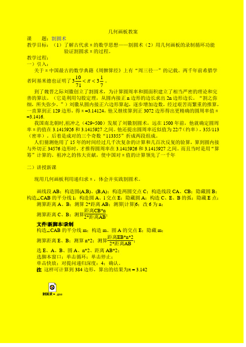 几何画板教案(割圆术)