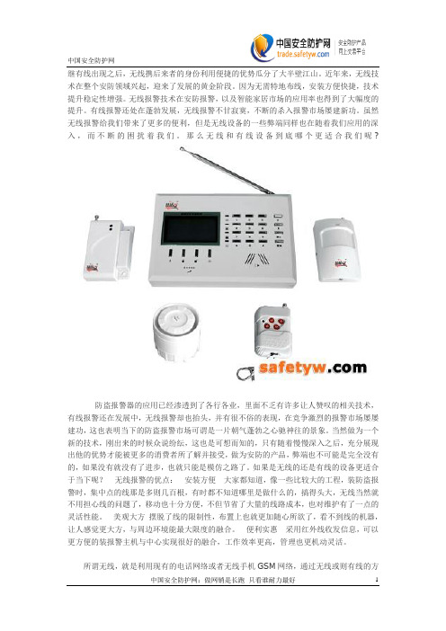 无线防盗报警器的优缺点