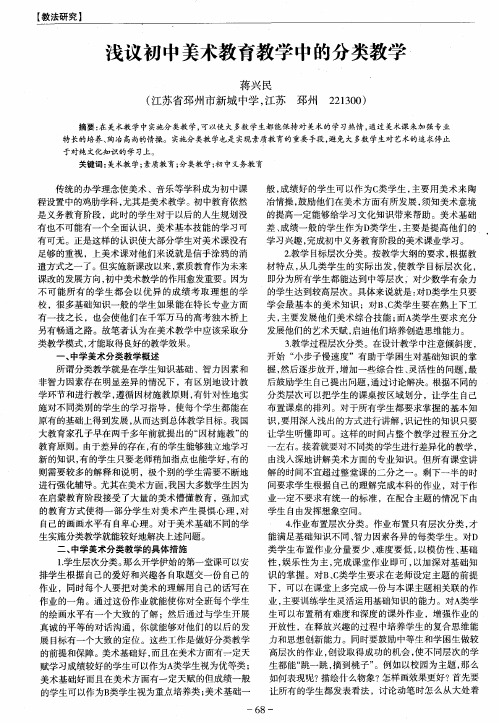 浅议初中美术教育教学中的分类教学