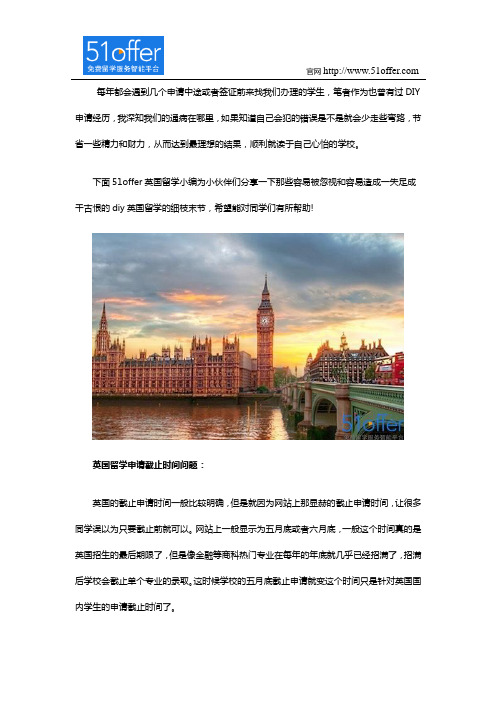英国留学DIY学生的几点注意事项