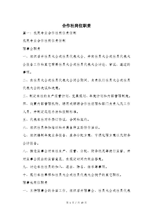 合作社岗位职责.doc