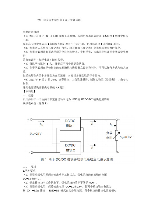 2011大学生电子设计竞赛题目
