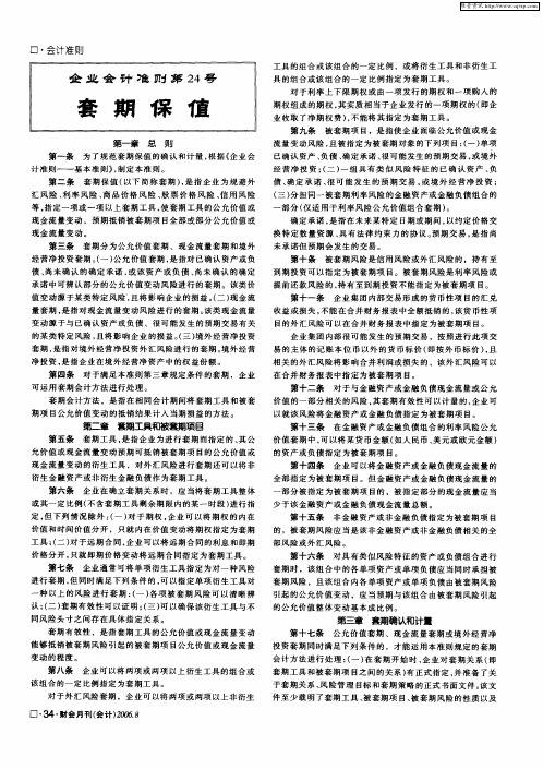 企业会计准则第24号——套期保值