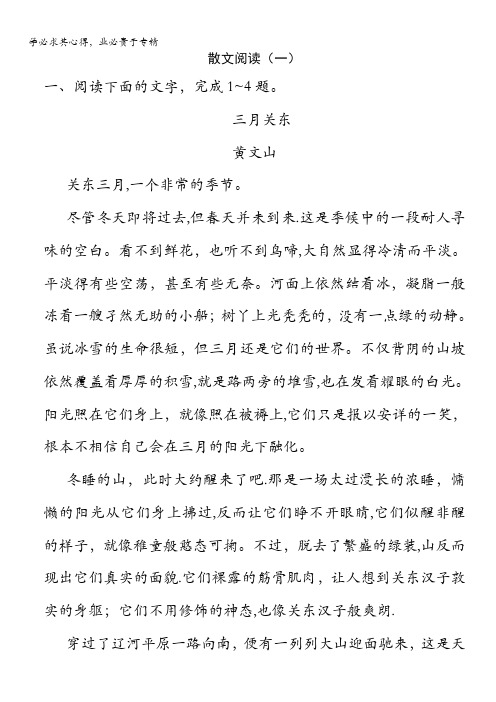 四川省宜宾市南溪县第五中学2017届高三语文一轮复习练习：散文阅读(一) 含答案
