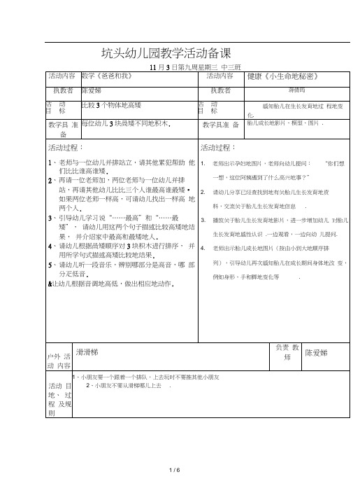 坑头幼儿园学第一学期中三班备课第周星期三