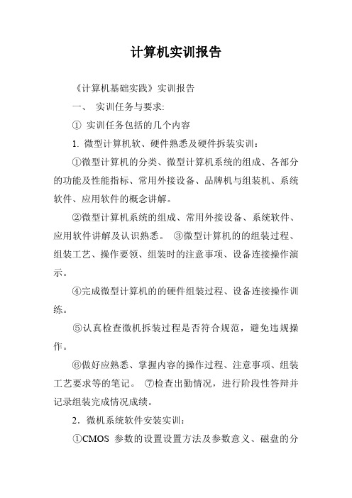 计算机实训报告_3