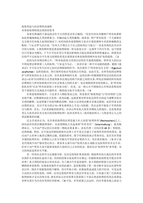 制度利益与经济理性的调和