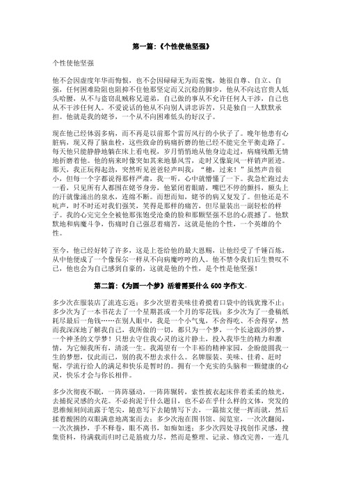 活着需要什么600字作文