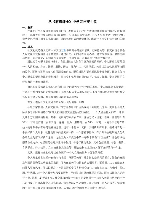 从电影中学社交礼仪——《窈窕绅士》