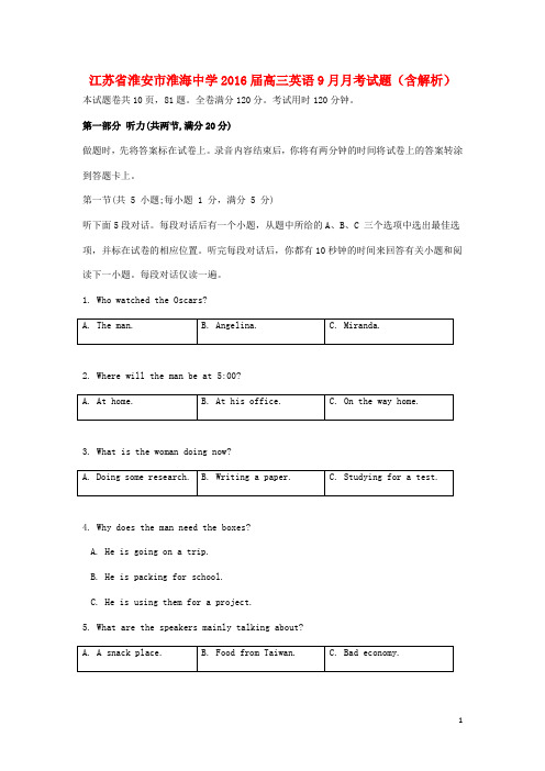 江苏省淮安市淮海中学2016届高三英语9月月考试题(含解析)