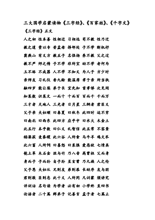 三大国学启蒙读物