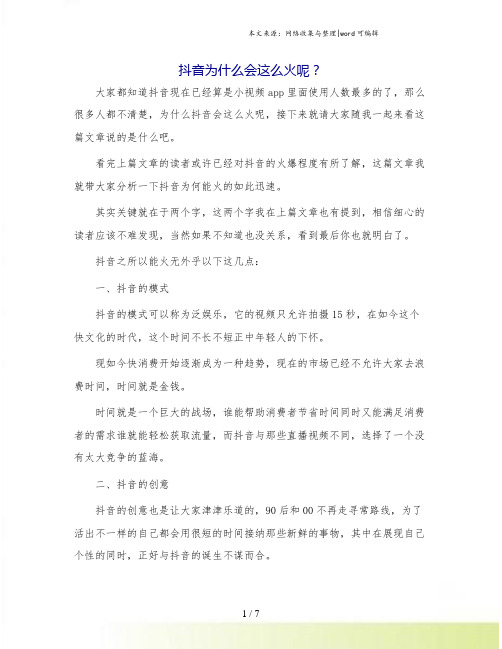 抖音为什么会这么火呢？