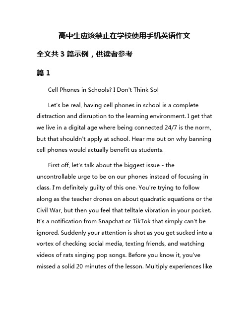 高中生应该禁止在学校使用手机英语作文