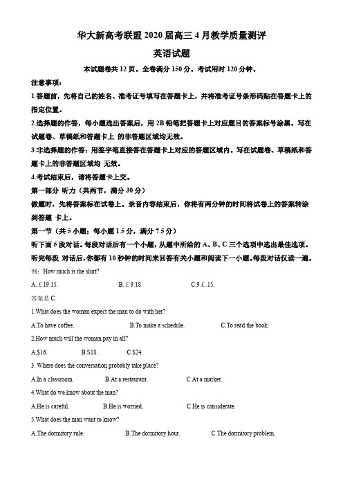 2020届湖北省华大新高考联盟4月份教学质量测评英语试题