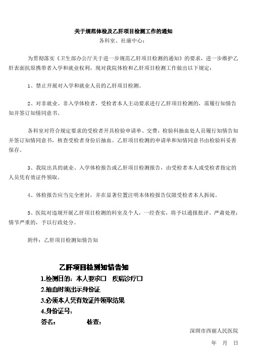乙肝告知书