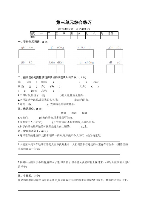 部编版语文小学六年级上册第3单元综合练习试题(含答案)