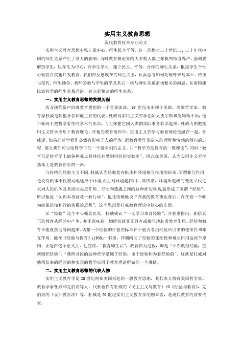 实用主义教育思想