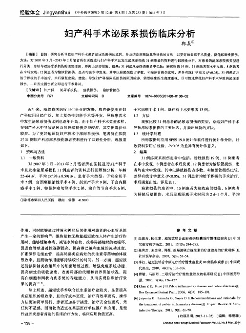 妇产科手术泌尿系损伤临床分析