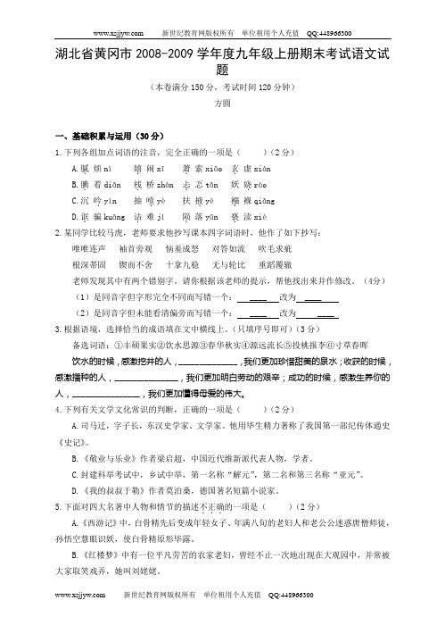 2008—2009学年度九上语文期末考试真题及参考答案：36套(新人教版)-20.doc