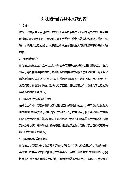 实习报告前台具体实践内容