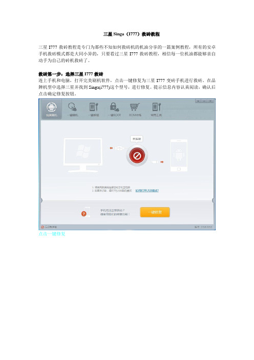 三星Singa(I777)救砖教程
