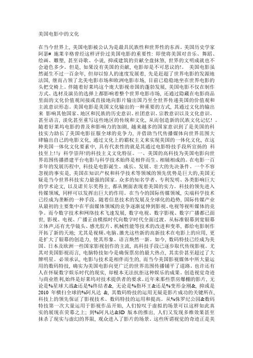 美国电影中的文化