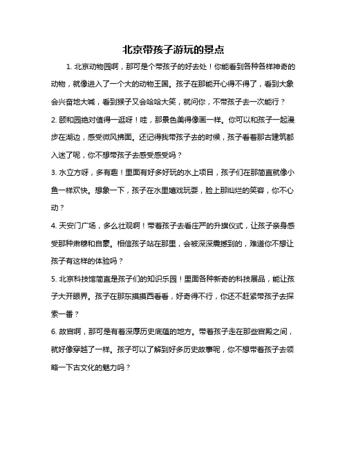 北京带孩子游玩的景点