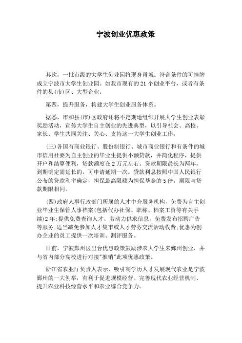宁波创业优惠政策