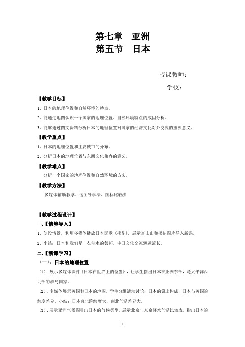 粤人版七年级地理下册《七章 亚洲  第五节 日本》公开课教案_4