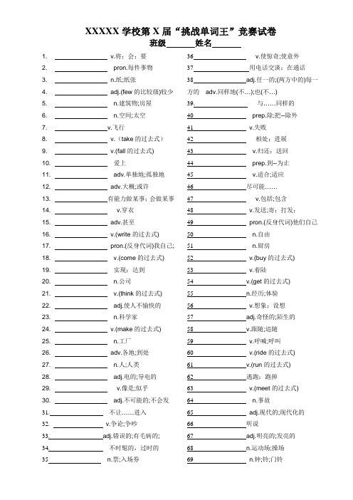 英语单词王比赛(八年级下)