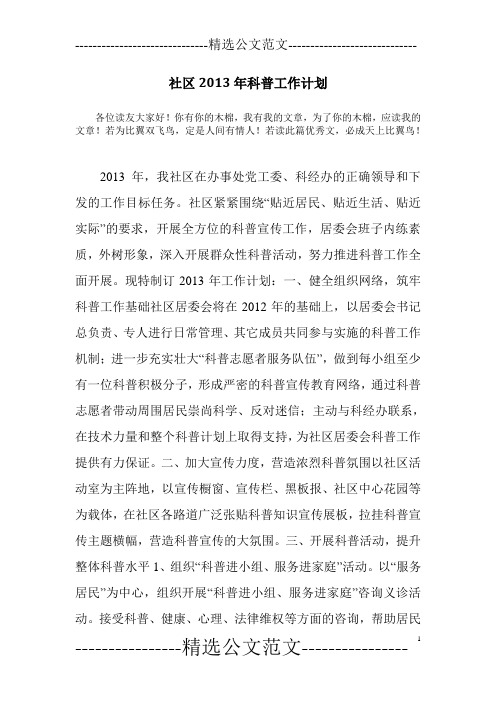社区2013年科普工作计划