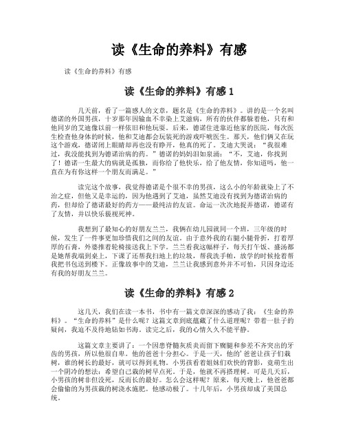 读《生命的养料》有感